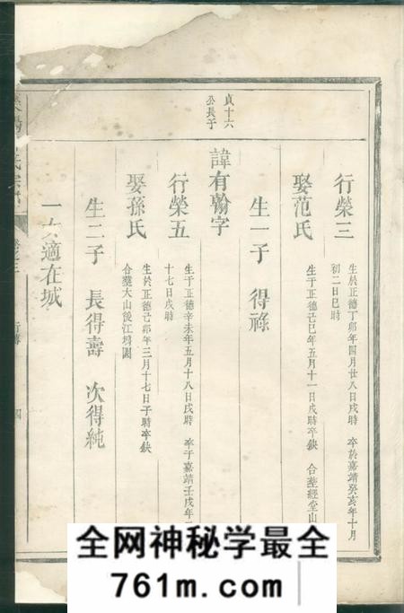 荥阳荥阳郑氏宗谱