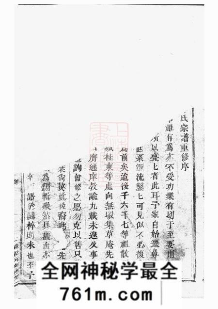 东阳紫溪邵氏宗谱二十四卷