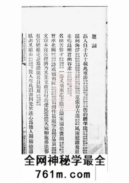 武缘粤西武缘起凤黄氏家乘不分卷