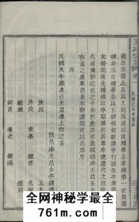 嵊县三槐堂王氏宗谱三卷