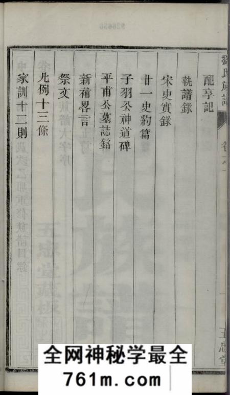 润州五忠堂润东顺江洲刘氏重修族谱十六卷