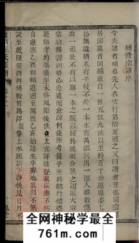 浙江诸暨暨阳三槐堂暨阳王氏宗谱三卷