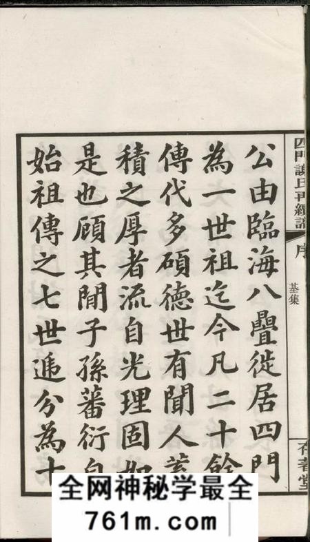馀姚存着堂四门谢氏后塘河房再续谱十卷补遗一卷