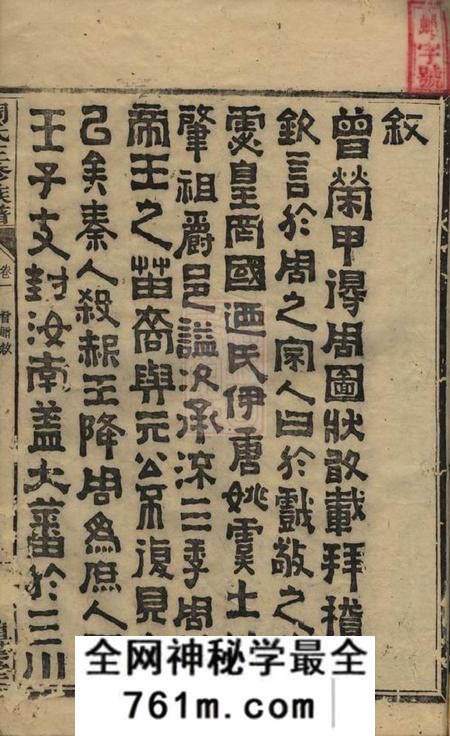 衡阳植莲堂周氏三修族谱十四卷首一卷
