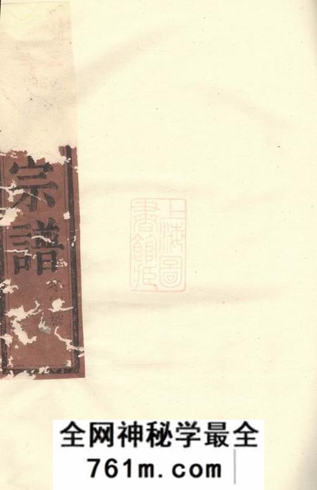 东阳天水严氏宗谱五卷