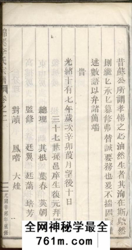 丽水锦溪李氏宗谱
