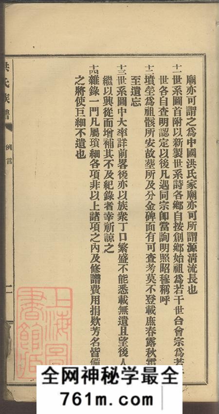 广东潮州洪氏族谱不分卷