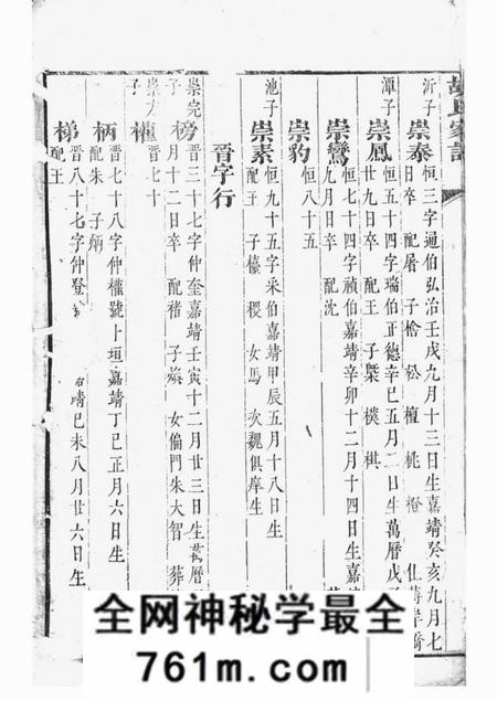 山阴胡氏家谱不分卷