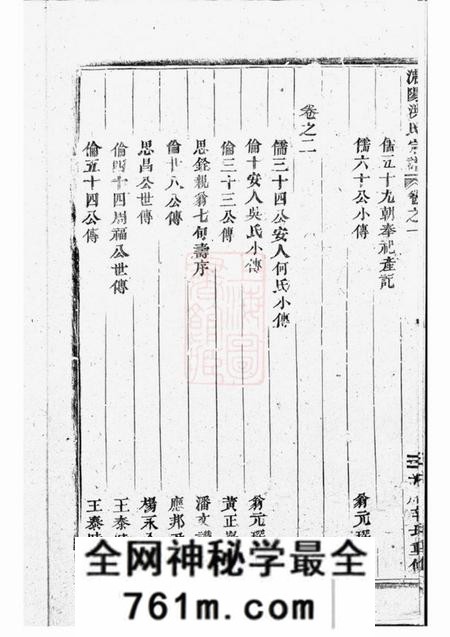 浦阳人峰洪氏宗谱六卷