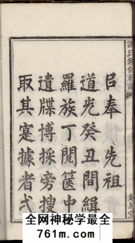 湘潭起凤堂古塘谢氏续修族谱