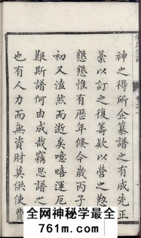 句容等存着堂朱氏宗谱八卷