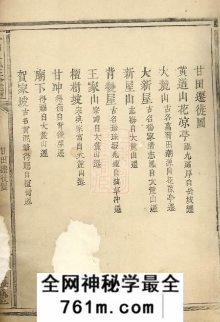 岳阳渤海堂高氏族谱不分卷
