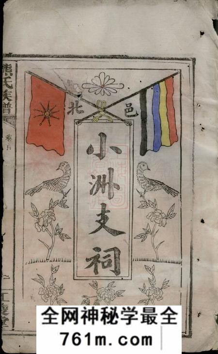 湘阴江陵堂熊氏族谱