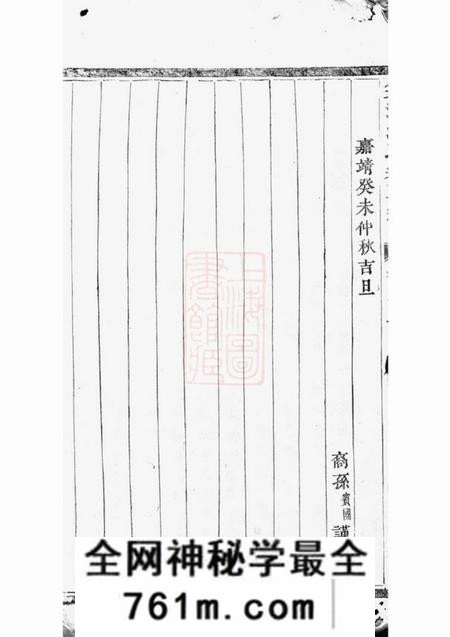 义乌双溪沈氏重修宗三宗谱