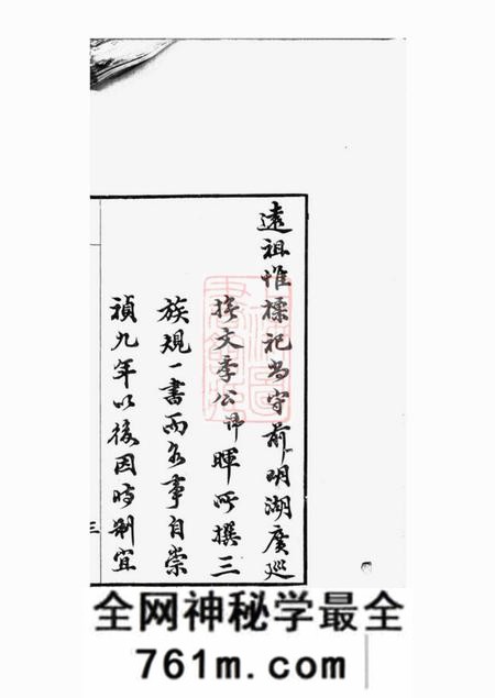 安徽歙县唐氏三族祖茔祭祀谱四卷