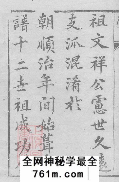 上海崇明宋氏世谱不分卷