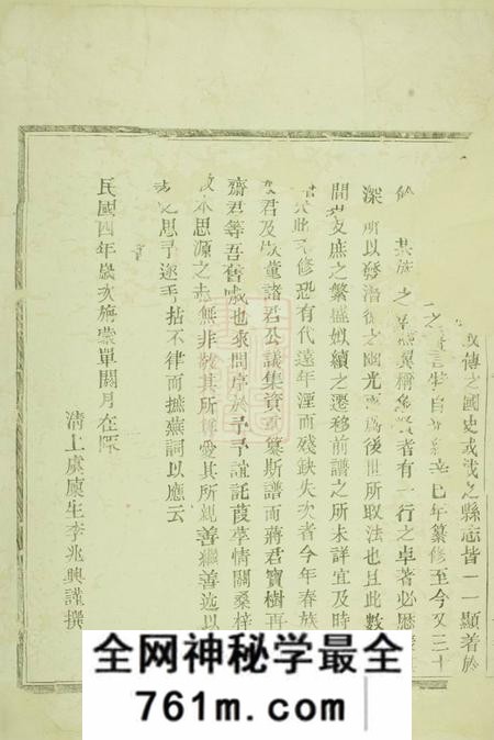 会稽世德堂会邑江左蒋氏宗谱二卷