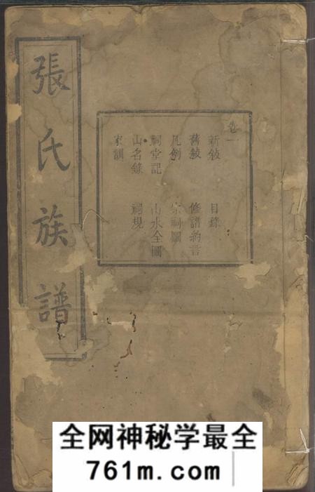 湘潭三箧堂中湘张氏续修族谱十四卷