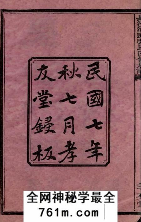长沙孝友堂长沙湖头张氏四修族谱十二卷首三卷末一卷