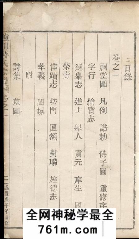 缙云胪川蒋氏宗谱五卷