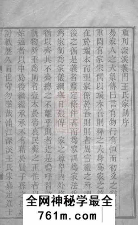 浦江深溪义门王氏家则二卷