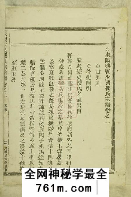 东阳东阳兴贤少溪楼氏宗谱