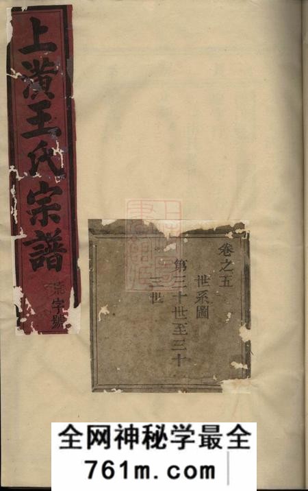 东阳东阳上潢王氏宗谱
