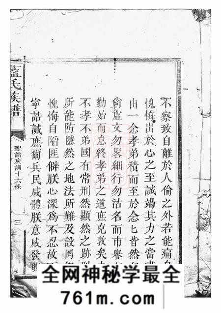 遂川蓝氏族谱不分卷