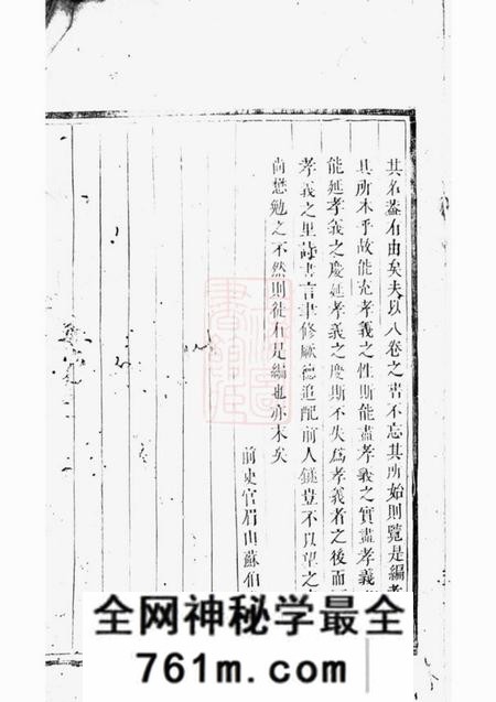 诸暨孝义流子里吴氏宗谱十一卷