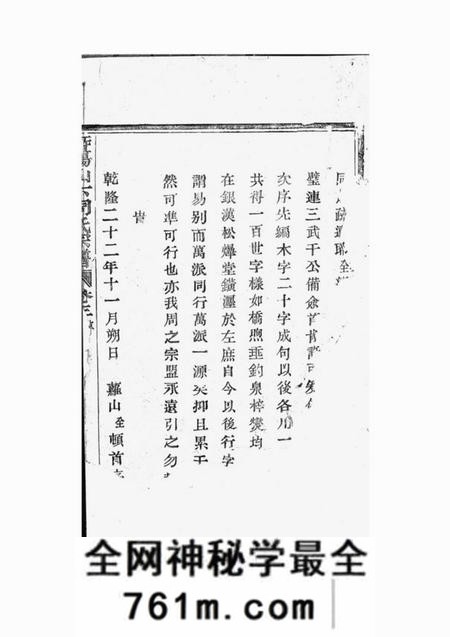 暨阳味经堂暨阳山下周氏宗谱