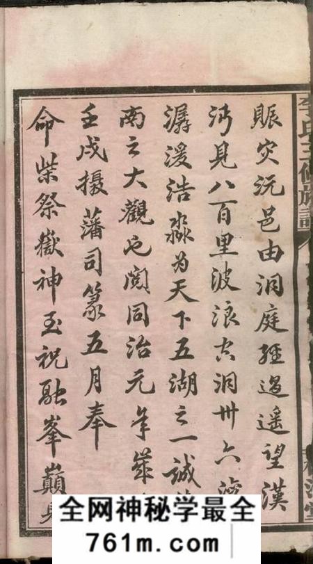 湖南沅江柳计堂李氏三修族谱十三卷首三卷
