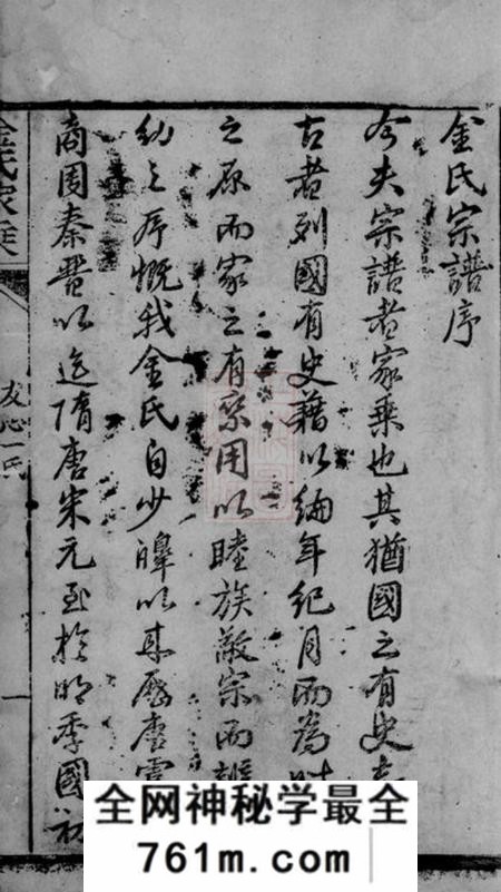 崇明九思堂金氏家乘不分卷
