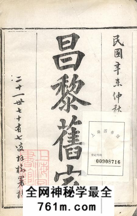 浙江萧山永思堂萧山义桥韩氏家谱十卷首一卷