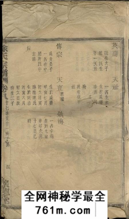 怀德堂徐氏宗谱