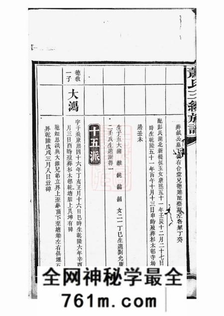 益阳澬阳萧氏族谱不分卷