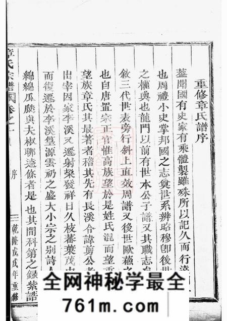 永康章氏宗谱八卷