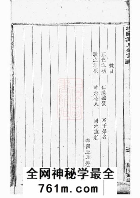 浦阳浦阳市南戴氏宗谱十一卷