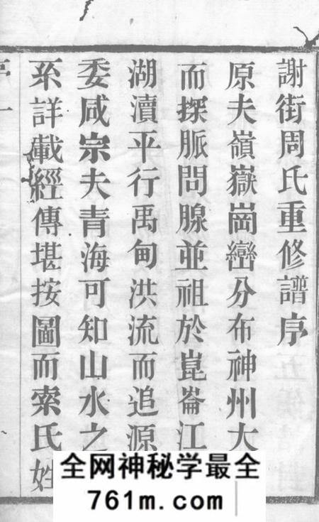 宜兴忠孝堂谢街周氏宗谱六卷