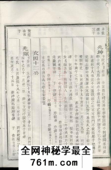 浙江江山秀峰黄氏统宗世谱
