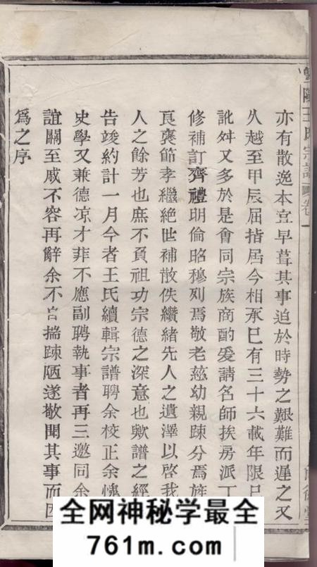 暨阳尚德堂暨阳王氏宗谱三卷