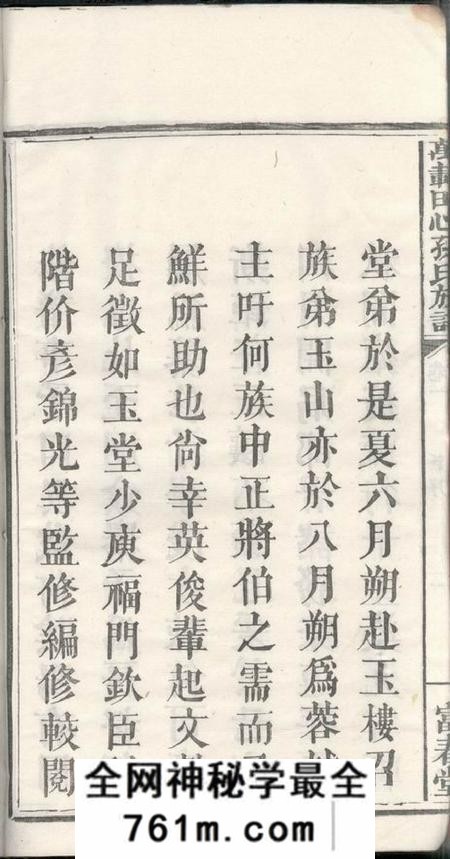 江西万载富春堂万载田心孙氏族谱八卷