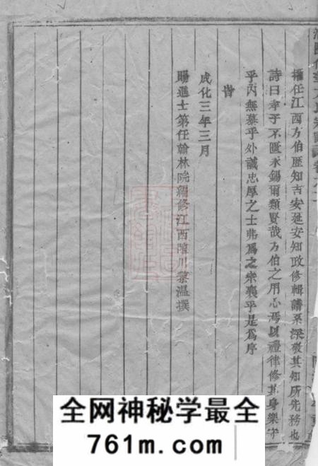 浦阳浦阳仙华方氏宗谱十卷