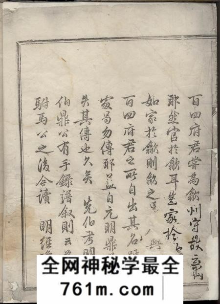 兰溪萃兰堂郭氏谱略