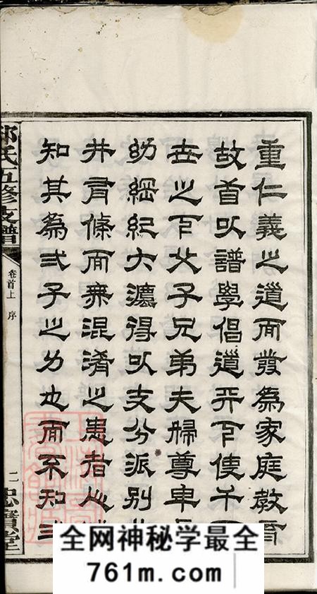 湖南宁乡忠实堂邱氏五修支谱八卷首二卷