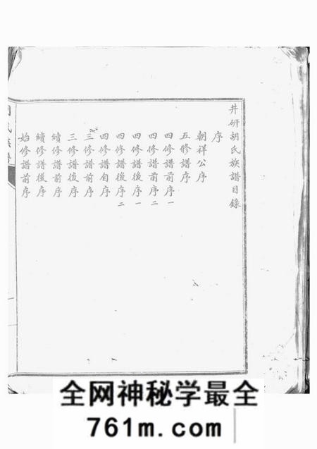 井研井研胡氏族谱不分卷