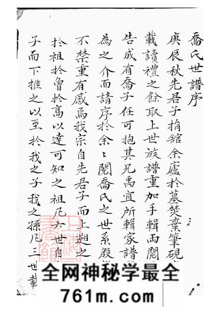 上海梁国乔氏世谱不分卷