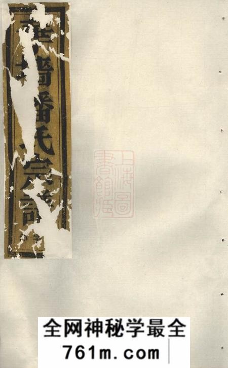 浦江华墙潘氏宗谱二十四卷