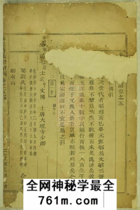 东阳泰里蒋氏宗谱