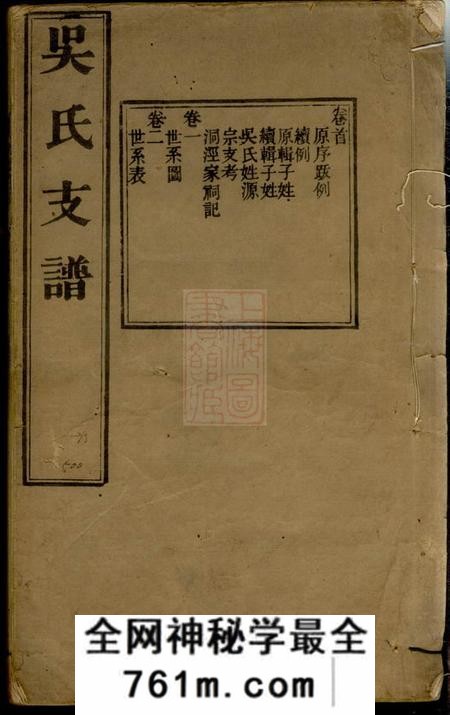 苏州吴氏支谱十二卷首一卷