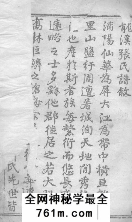 浦江龙溪张氏十甲人房宗谱二十九卷